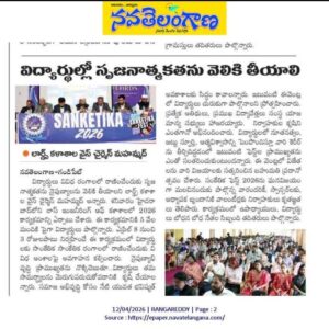 Sanketika Fest 2026 NavaTelangana